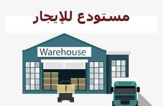 Warehouse for Rent in South Riyadh, Riyadh - Warehouse for Rent in  Al Mishal, South Riyadh