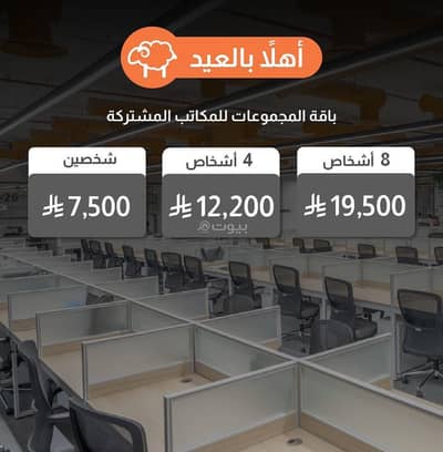 مكتب  للايجار في غرب الرياض، الرياض - مكاتب مجهّزة بالكامل للايجار , الرياض