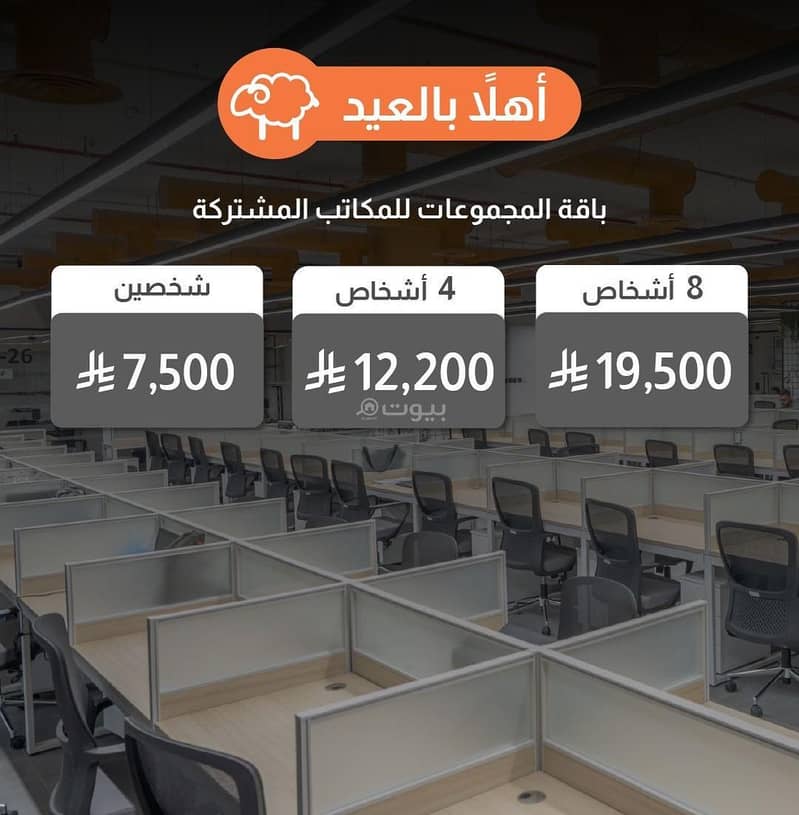 Fully furnished offices for rent, Riyadh