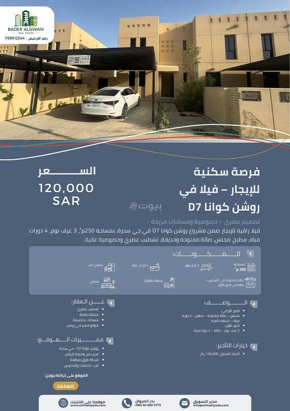 فيلا للإيجار في مشروع روشن، الرياض فيلا للإيجار في مشروع روشن، الرياض