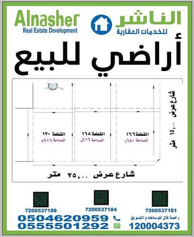 Land for Sale in North Jeddah, Jeddah - Land for sale in Amayer neighborhood for sale in Al Manar