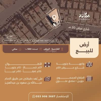 ارض  للبيع في شرق الرياض، الرياض - الأرض للبيع في حي القادسية، الرياض