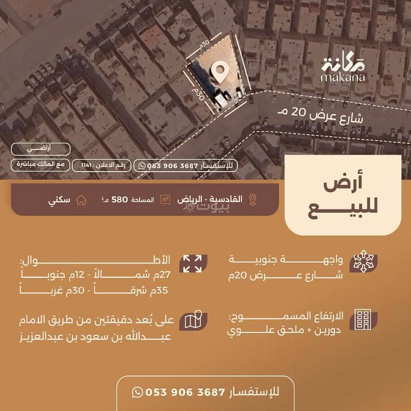 الأرض للبيع في حي القادسية، الرياض الأرض للبيع في حي القادسية، الرياض