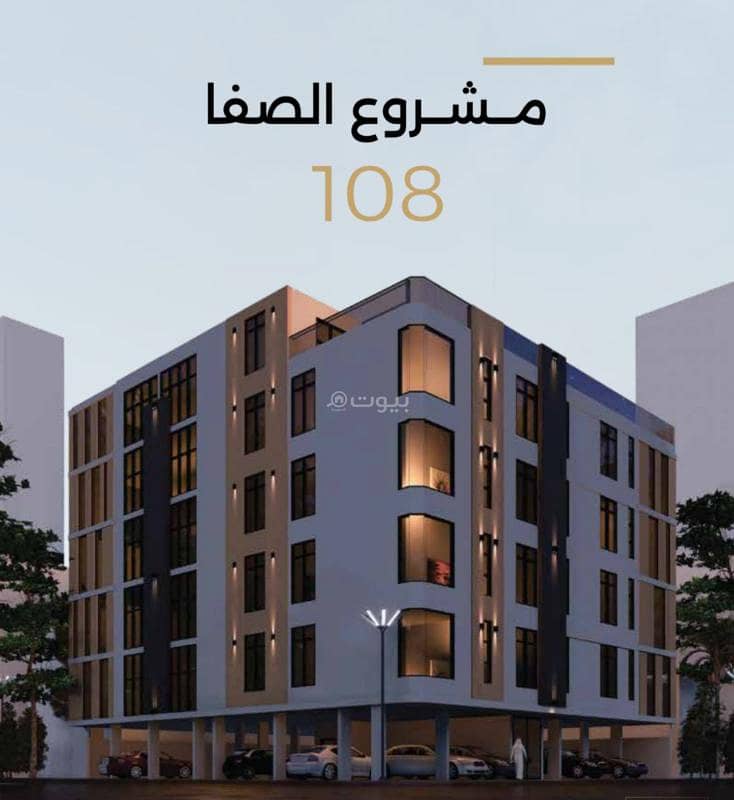 شقق للتمليك بحي الصفا غرفتين و 3 و 5 غرف وروفات شقق للتمليك بحي الصفا غرفتين و 3 و 5 غرف وروفات