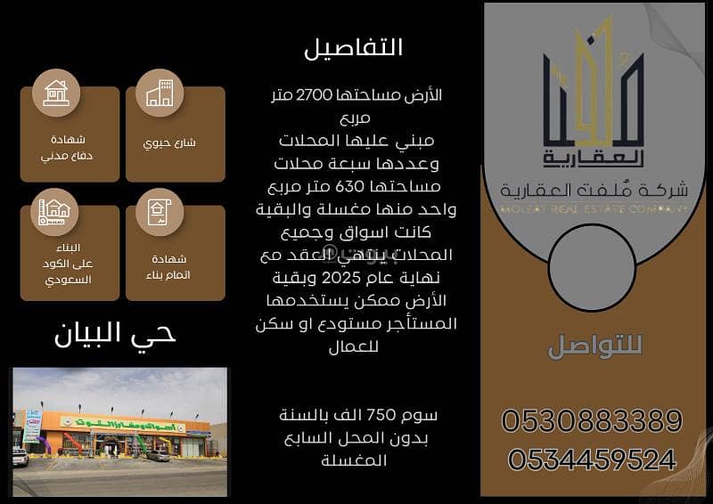 عمارة للايجار في حي البيان، الرياض عمارة للايجار في حي البيان، الرياض