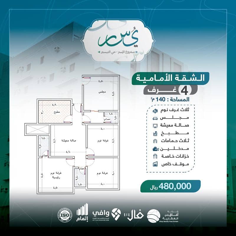 4 bedroom apartment for sale in Al-Taysir Golden Square, Jeddah