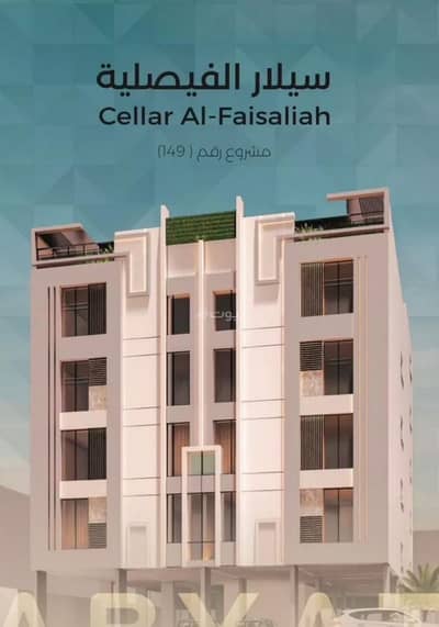 5 Bedroom Flat for Sale in Central Jeddah, Jeddah - Apartment For Sale in Al Faisaliyah، Central Jeddah