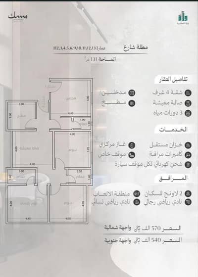 3 Bedroom Flat for Sale in North Jeddah, Jeddah - Three rooms of hospitality
