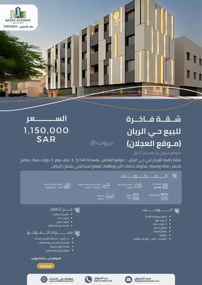 شقة 3 غرف نوم للبيع في شرق الرياض، الرياض - شقة 3 غرف نوم للبيع في الرياض، الريان