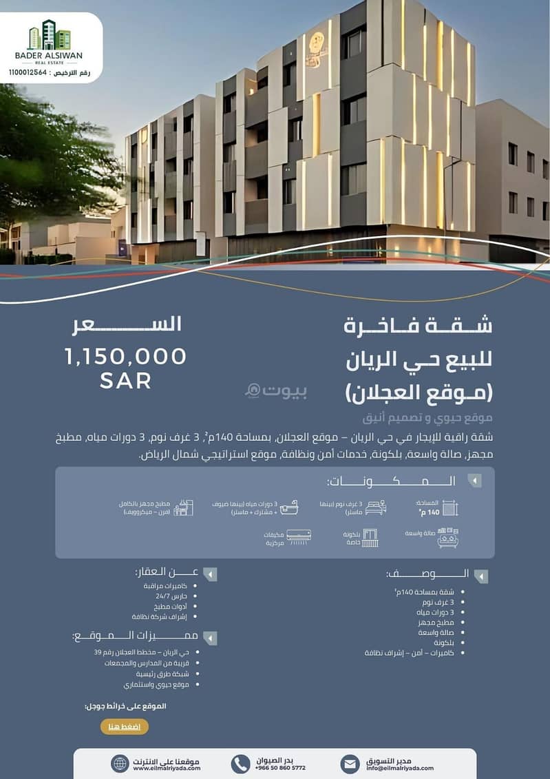 شقة 3 غرف نوم للبيع في الرياض، الريان