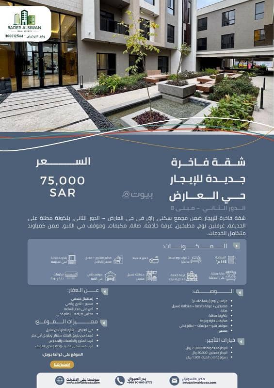 3 bedroom apartment for rent in Al Arid, Riyadh
