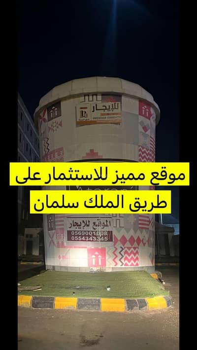 معرض  للايجار في العاقول، المدينة المنورة - للاستثمار ارض تجارية على طريق الملك سلمان