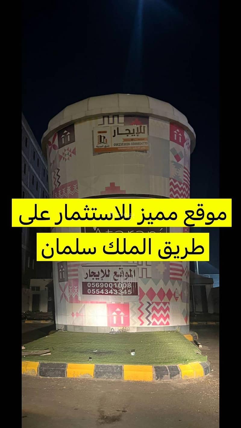 للاستثمار ارض تجارية على طريق الملك سلمان للاستثمار ارض تجارية على طريق الملك سلمان