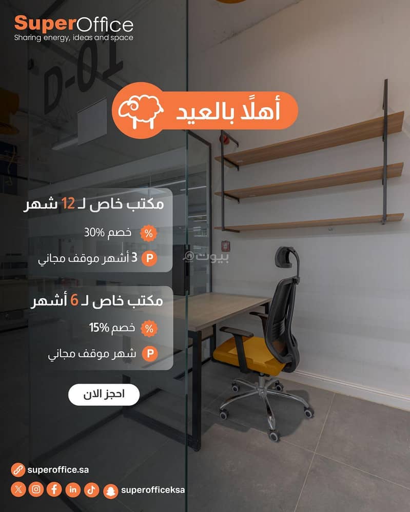 Office in East Riyadh，King Abdulaziz District 1500 SAR - 87671478