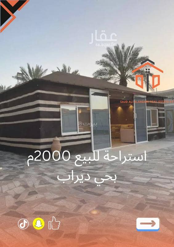 إستراحة للبيع في قرية ديراب إستراحة للبيع في قرية ديراب