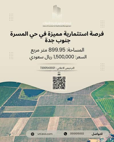Residential Land for Sale in South Jeddah, Jeddah - Land For Sale Jeddah
