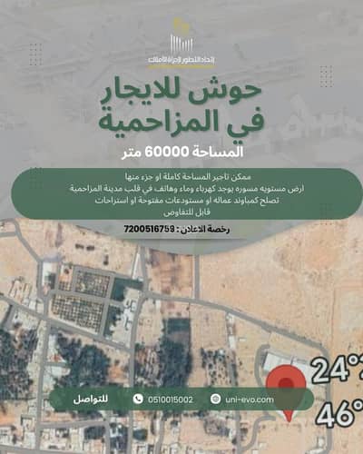 مزرعة  للايجار في حي شخيب، المزاحمية منطقة الرياض - حوش للإيجار في المزاحمية