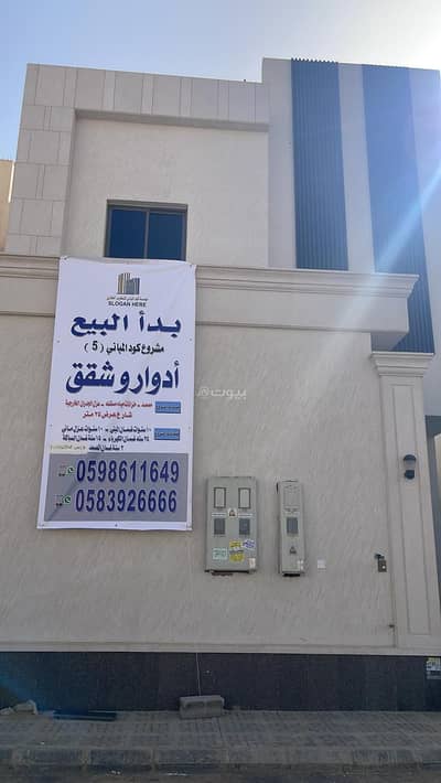 دور 3 غرف نوم للبيع في شرق الرياض، الرياض - Apartment for sale in Al-Qadisiyah district, Riyadh