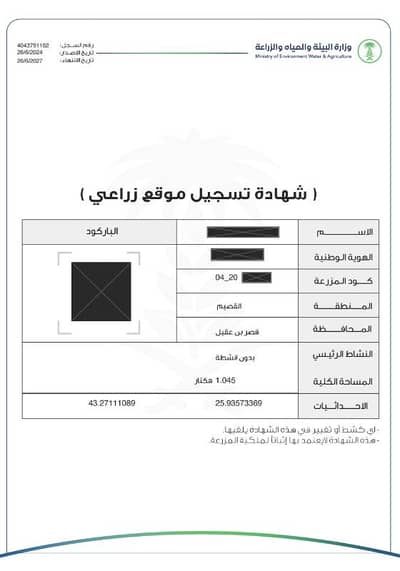 مزرعة 1 غرفة نوم للبيع في قصرالبطاح  العلوات - حي البدع في قصر ابن عقيل