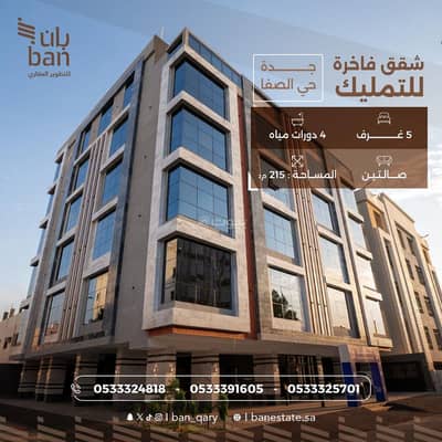 5 Bedroom Apartment for Sale in North Jeddah, Jeddah - 5 bedroom apartment for sale in Al Safa, Jeddah