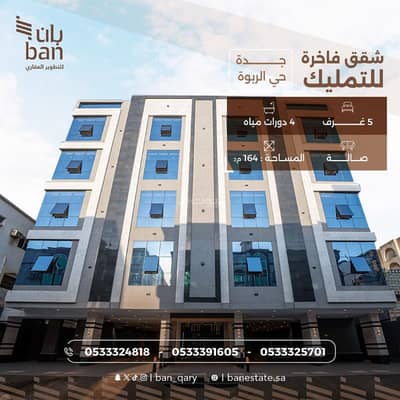 5 Bedroom Flat for Sale in North Jeddah, Jeddah - 5 bedroom apartment for sale in Rabwah, Jeddah