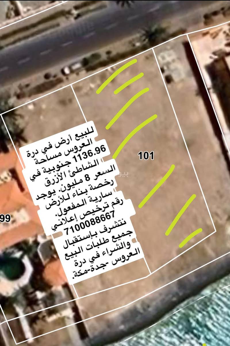 للبيع أرض في درة العروس الشاطئ الأزرق للبيع أرض في درة العروس الشاطئ الأزرق