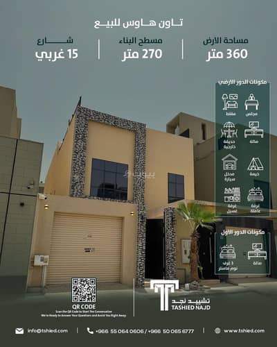 فیلا 4 غرف نوم للبيع في شرق الرياض، الرياض - تاون هاوس للبيع