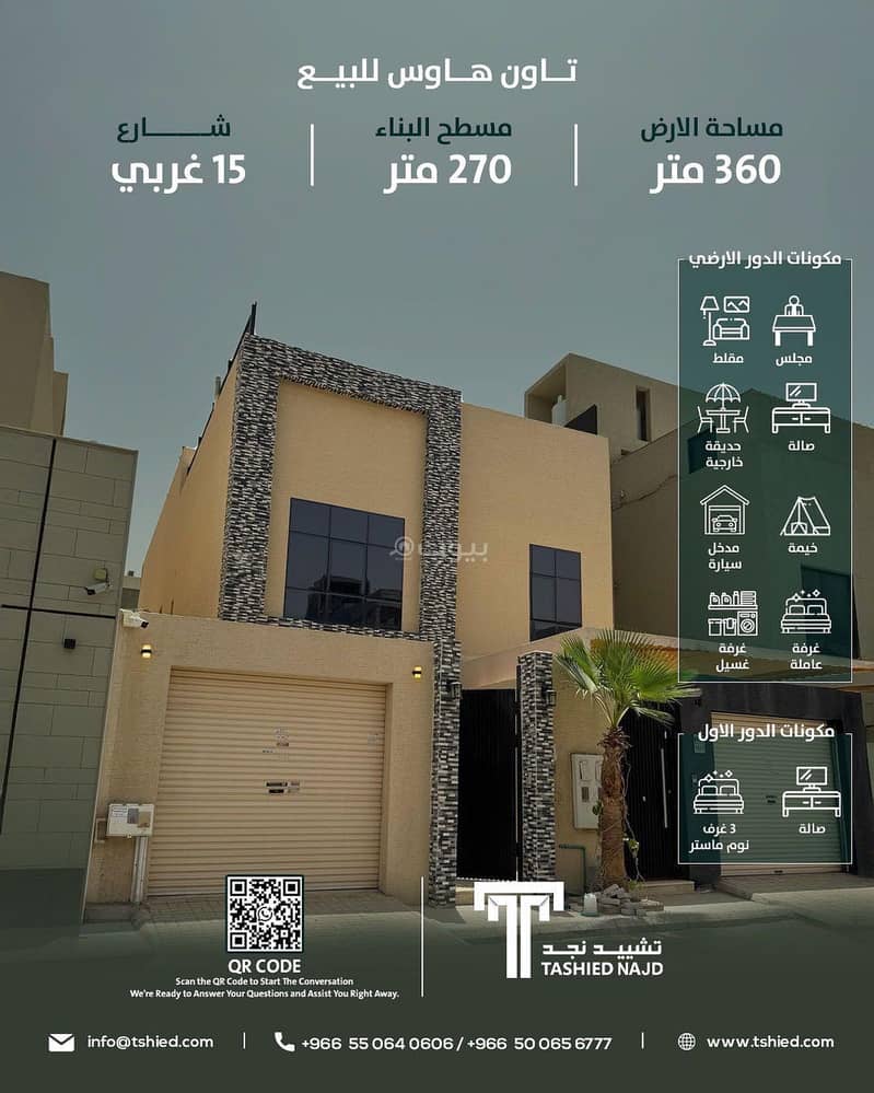تاون هاوس للبيع تاون هاوس للبيع