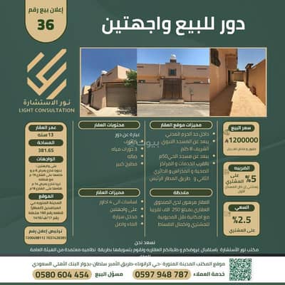 دور 5 غرف نوم للبيع في الدويخلة، المدينة المنورة - دور للبيع، الدويخيلة، المدينة المنورة