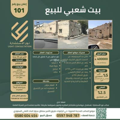 6 Bedroom Floor for Sale in Wairah, Madina - For sale a traditional house on two facades in A'irah, Medina