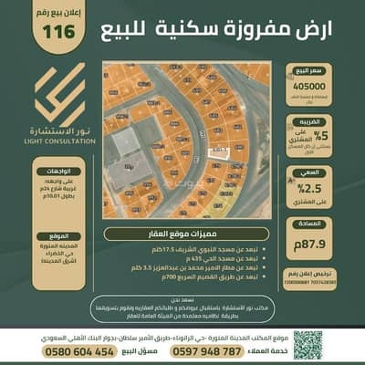 Land for Sale in Al Khadraa, Madina - For sale residential land in Al-Madinah Al-Munawarah, Al Khadhra neighborhood, Al Awinah