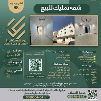 6 Bedroom Flat for Sale in Al Ranuna, Madina - Apartment for sale in Ranona with 6 rooms