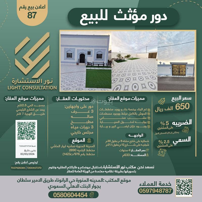 دور مؤثث للبيع ضاحية ابيار الماشي دور مؤثث للبيع ضاحية ابيار الماشي
