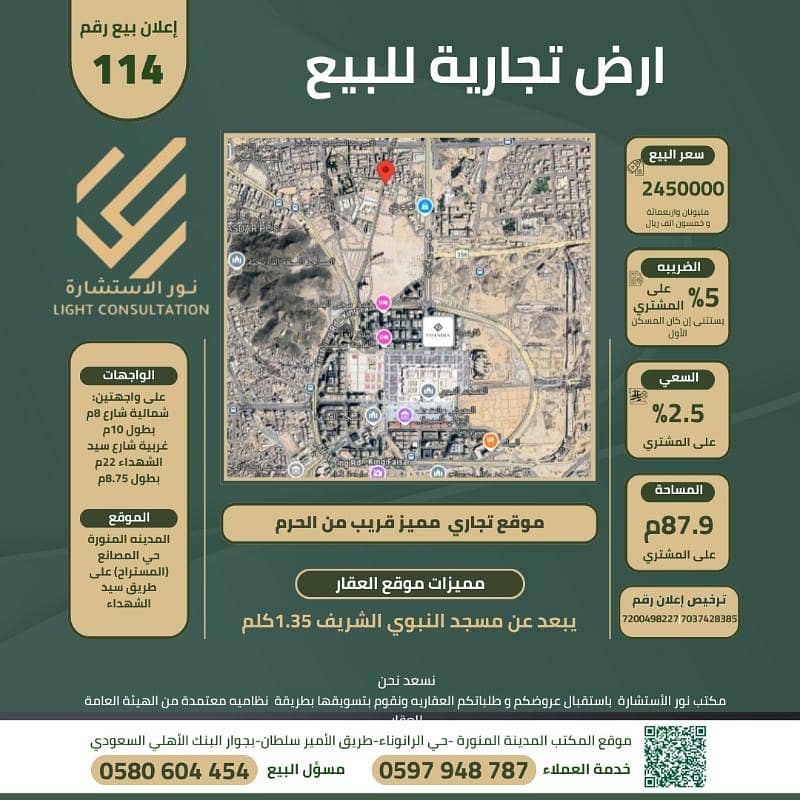 للبيع أرض تجارية على شارع سيد الشهداء للبيع أرض تجارية على شارع سيد الشهداء
