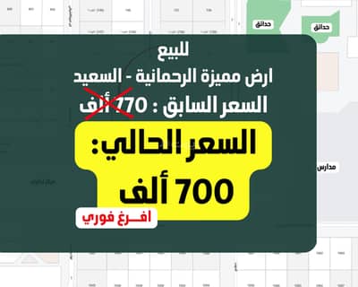 ارض سكنية  للبيع في شمال جدة، جدة - أرض للبيع في الرحمانية، شمال جدة