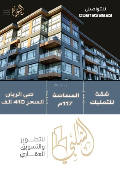 4 Bedroom Flat for Sale in North Jeddah, Jeddah - Apartment in North Jeddah，Al Rayaan 4 bedrooms 410000 SAR - 87665027