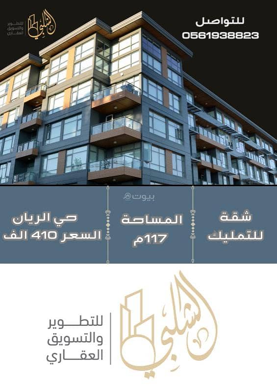 شقة للبيع 4 غرف حي الريان سعر رمزي . . شقة للبيع 4 غرف حي الريان سعر رمزي . .