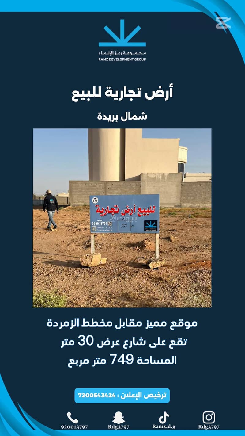 أرض تجارية بموقع مميز