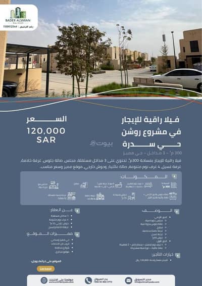4 Bedroom Villa for Rent in Sidra, Riyadh - 4 bedroom villa for rent in Sadra Riyadh