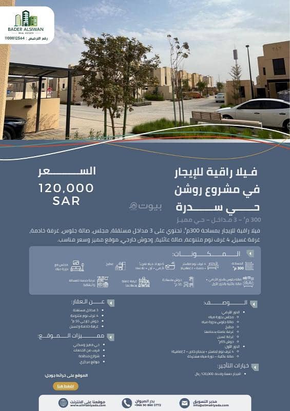 فيلا 4 غرف للإيجار في سدرة الرياض فيلا 4 غرف للإيجار في سدرة الرياض