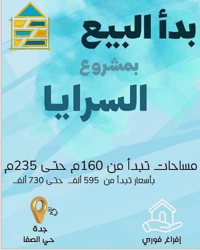 5 Bedroom Apartment for Sale in North Jeddah, Jeddah - 3 Bedroom Apartment For Sale in Al Safaa, Jeddah