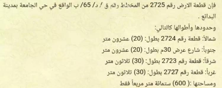 ارض  للبيع في الجامعة، البدائع منطقة القصيم - أرض للبيع في حي الجامعة, مدينة البدائع, منطقة القصيم