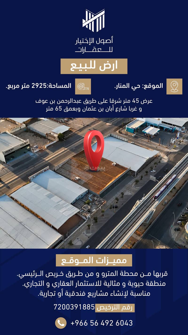 أرض للبيع في شارع طريق عبدالرحمن بن عوف, حي المنار, مدينة الرياض, منطقة الرياض
