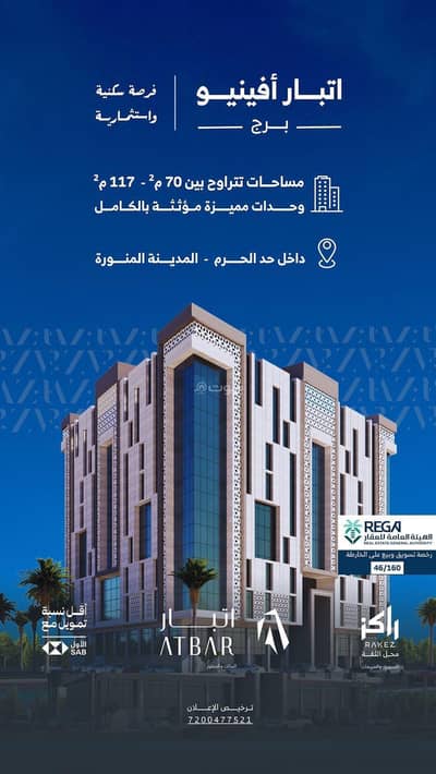 برج  للبيع في العريض، المدينة المنورة - شقق فندقيه للتمليك بجوار المسجد النبوي
