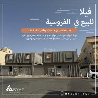 فیلا 6 غرف نوم للبيع في جنوب جدة، جدة - فيلا دور للبيع في حي الفروسية فلل جدة