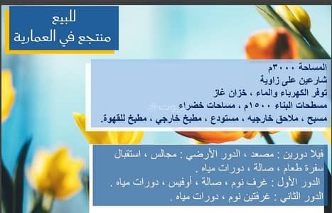 استراحة 5 غرف نوم للبيع في مخطط استراحات العماريه - للبيع منتجع فاخر متكامل في العماريّة – موقع مميز وخدمات متكاملة