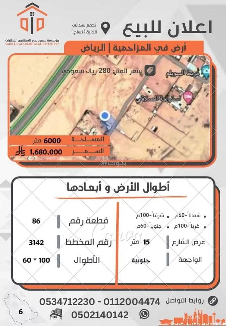 قطعة أرض زراعية للبيع في الهنيه قطعة أرض زراعية للبيع في الهنيه