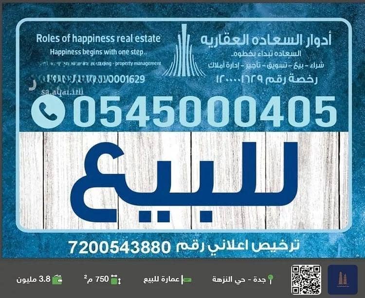 عمارة للبيع في شارع ناوان, حي النزهة, مدينة جدة, منطقة مكة المكرمة عمارة للبيع في شارع ناوان, حي النزهة, مدينة جدة, منطقة مكة المكرمة
