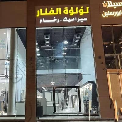 معرض  للايجار في وعيرة، المدينة المنورة - معرض للإيجار في وعيرة، المدينة المنورة