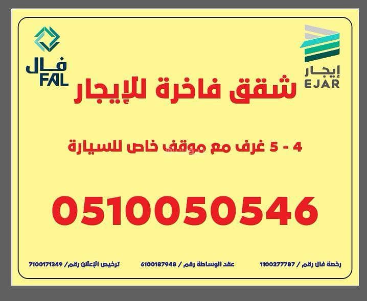 شقق فاخرة للإيجار - جدة حي الصفا - 14 شقة شقق فاخرة للإيجار - جدة حي الصفا - 14 شقة